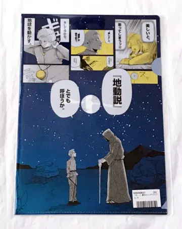 지구의 운동에 대하여 교토마후 원작 클리어 파일 후베르토 라파우 지동설