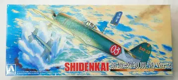 아오시마 1/72 시덴카이(초기형) 미개봉 미조립 중고품