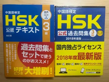 HSK 3급 공인 텍스트 기출문제집 세트