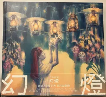요루시카 음악 화집 환등 그림 카토 타카시