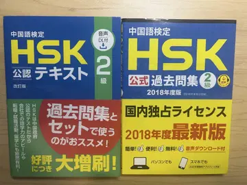 HSK 2급 공인 텍스트 기출문제집 세트