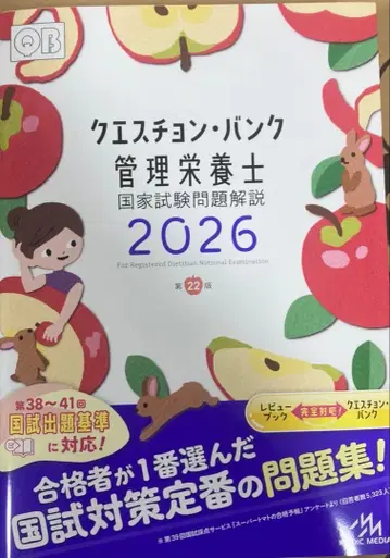 Question Bank 관리 영양사 국가 시험 문제 해설 2026