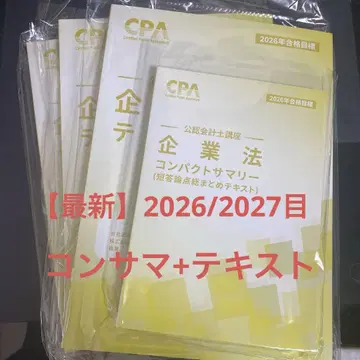 [ 최신 ] CPA 기업법 2026/27년 목표 컨사마 텍스트