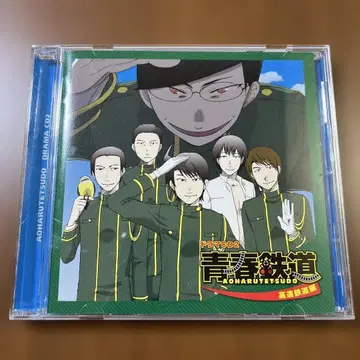 청춘 철도 드라마 CD 2 ~고속 철도편~ 오비 특전 포함
