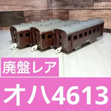 단종 프라레일 오하4613 구형 객차 3량 세트