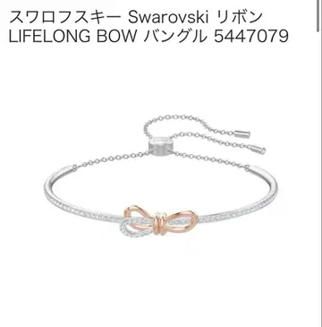 Swarovski LIFELONG BOW 뱅글 5447079