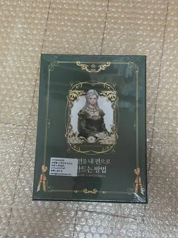 미개봉 새상품 남편을 내 편으로 만드는 방법 3권 한국 한정판