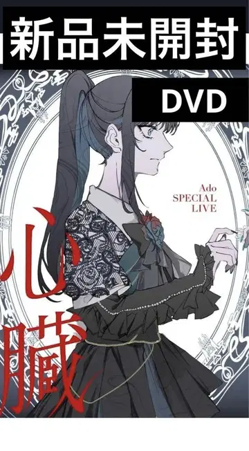 Ado 심장 초회 한정판 (DVD+2CD) Amazon 특전