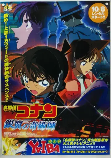 명탐정 코난 B2 포스터