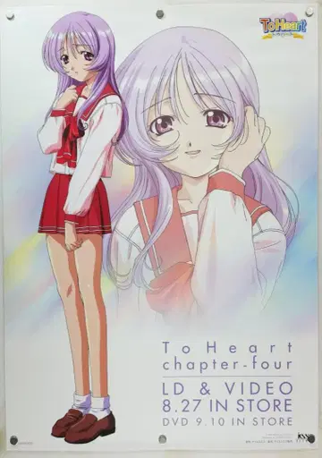 To Heart 투하트 B2 포스터