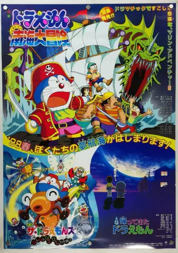 도라에몽 B2 포스터