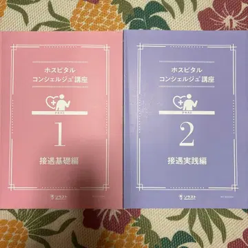 호스피탈 콘쉘쥬 강좌 1 2 세트