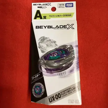 UX-00 와이번 호버 2-80GN 베이블레이드X A상