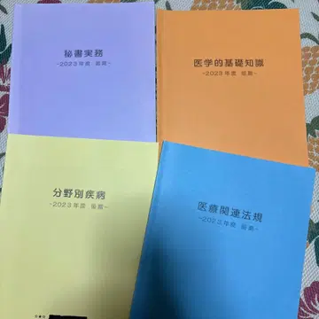 의료 관련 서적 2023년판 4권 세트