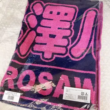 러브 라이브! 선샤인!! 응원 타월 쿠로사와 루비