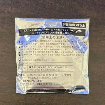 미개봉 사카모토 데이즈 특전
