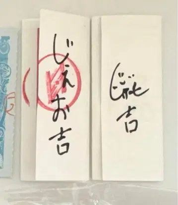 JO1 코노 준키 제오 복권