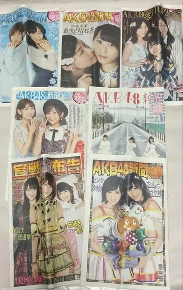 AKB48 신문 7종 모음 영구 보존판 레어 다수