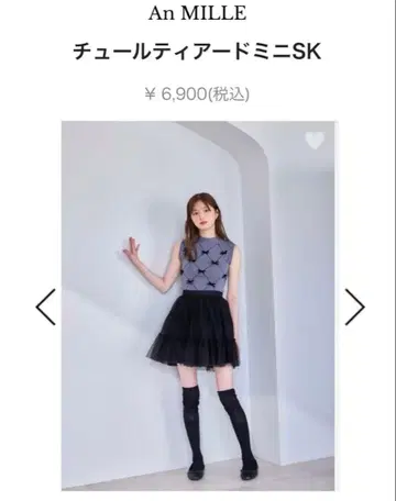 An MILLE 튤 티어드 미니 SK