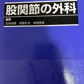 고관절 외과