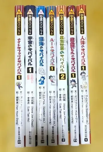서바이벌 시리즈 7권 묶음 판매