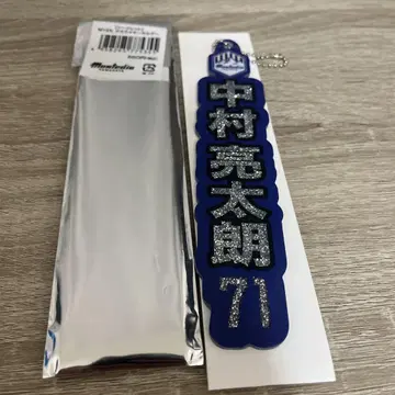 나카무라 료타로 71 키링
