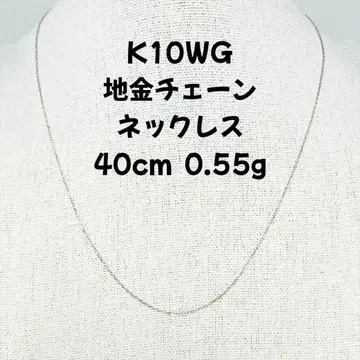 K10WG 비금속 체인 목걸이 40cm 0.55g