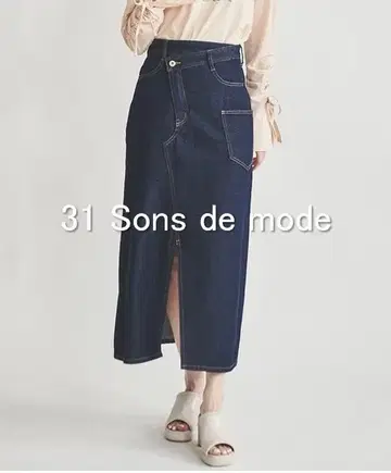 [새상품급] 31 Sons de mode 데님 롱 스커트
