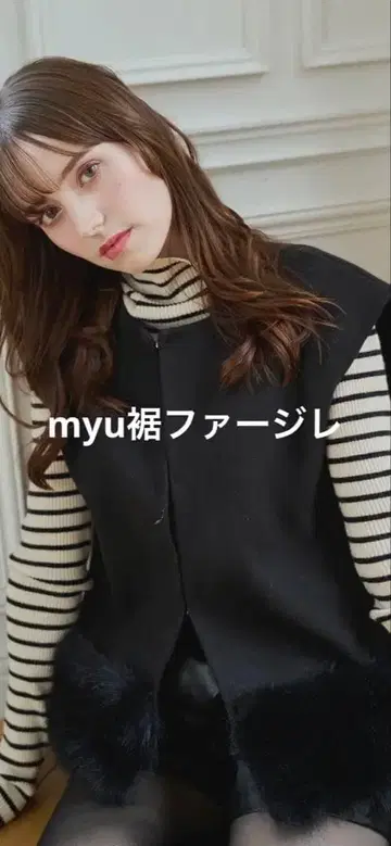 myu 밑단 퍼 베스트 미사용 새상품