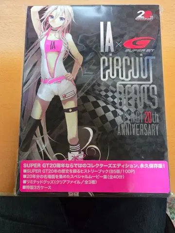 CIRCUIT BEATS-SUPER GT 20th ANNIVERSARY-