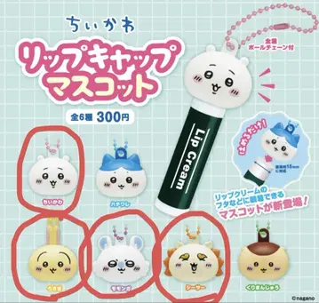치이카와 (먼작귀) 립 캡 마스코트