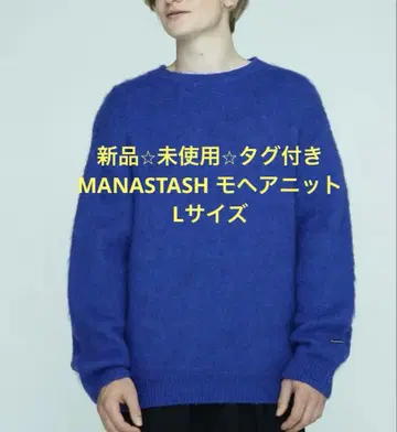 미사용 새상품 MANASTASH 모헤어 니트 블루 L 사이즈