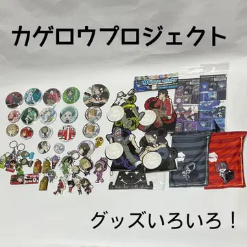 레어!! [ 카게로우 프로젝트 ] 카게로우 데이즈 외 굿즈 모음
