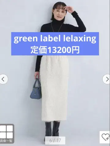 새상품급 유나이티드 애로우즈 그린 라벨 릴랙싱 타이트 스커트 화이트