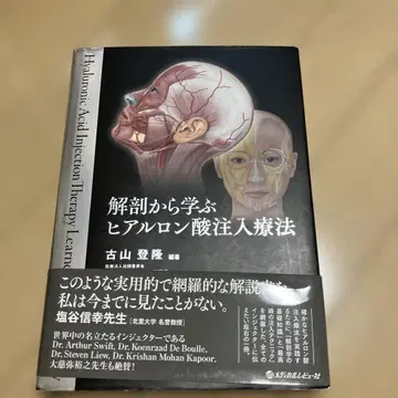 해부학에서 배우는 히알루론산 주입 요법