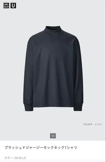유니클로 브러쉬드 저지 모크넥 T셔츠