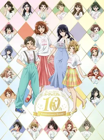 울려라! 유포니움 10th Event Blu-ray BOX