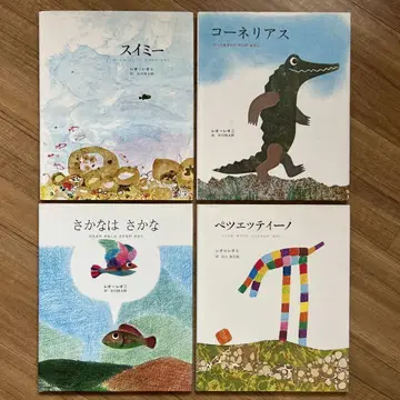 스위미, 코넬리우스, 물고기는 물고기, 페체티노 4권 세트
