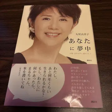 당신에게 푹 빠지다: 여배우 다나카 요시코에게 매료되다