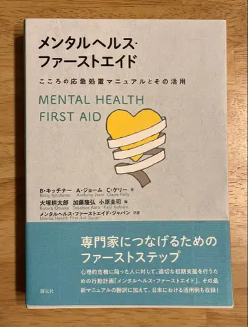멘탈헬스 퍼스트에이드