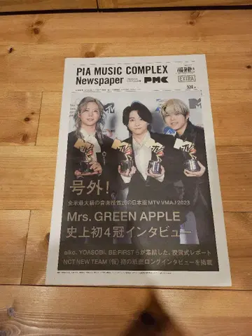 Mrs. GREEN APPLE 신문 호외