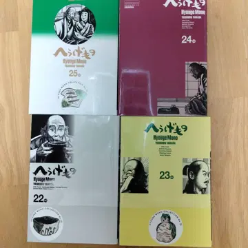[ 초판 ] 헤우게모노 22 23 24 25 4권 세트