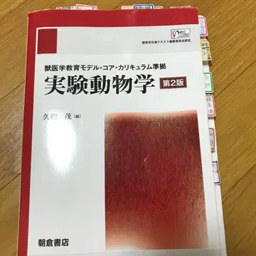 실험 동물학