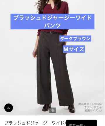 UNIQLO 브러쉬드 저지 와이드 팬츠 M 사이즈 택 포함 새상품