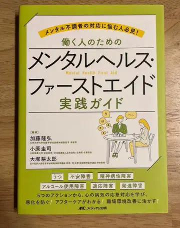 일하는 사람을 위한 멘탈 헬스 퍼스트에이드