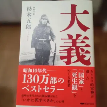 대기 스기모토 고로 쇼와 10년대의 베스트셀러