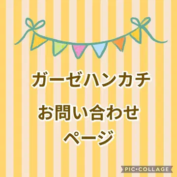 거즈 손수건 문의 페이지