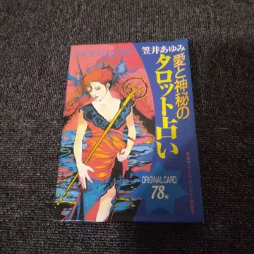 사랑과 신비의 타로점 카사이 아유미 타로 카드 포함