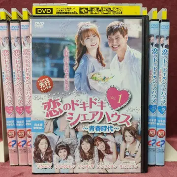 [ 전권 세트 ] 사랑의 두근두근 셰어하우스 렌탈 DVD 한국 드라마