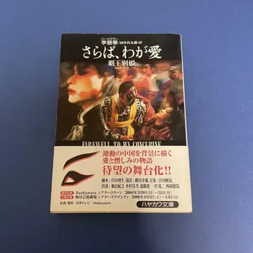 안녕, 나의 사랑 패왕별희 소설 레슬리 장